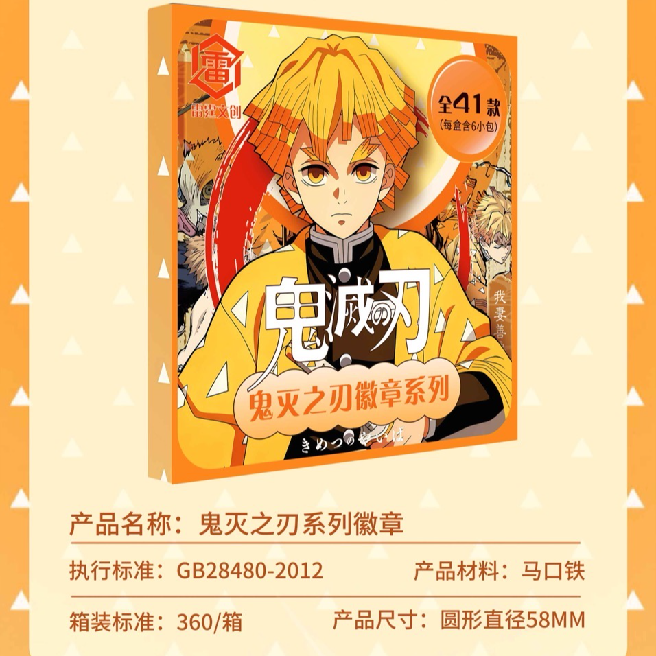 捶捶不下班《雷霆文创-鬼灭之刃吧唧盲盒（默认代拆）》