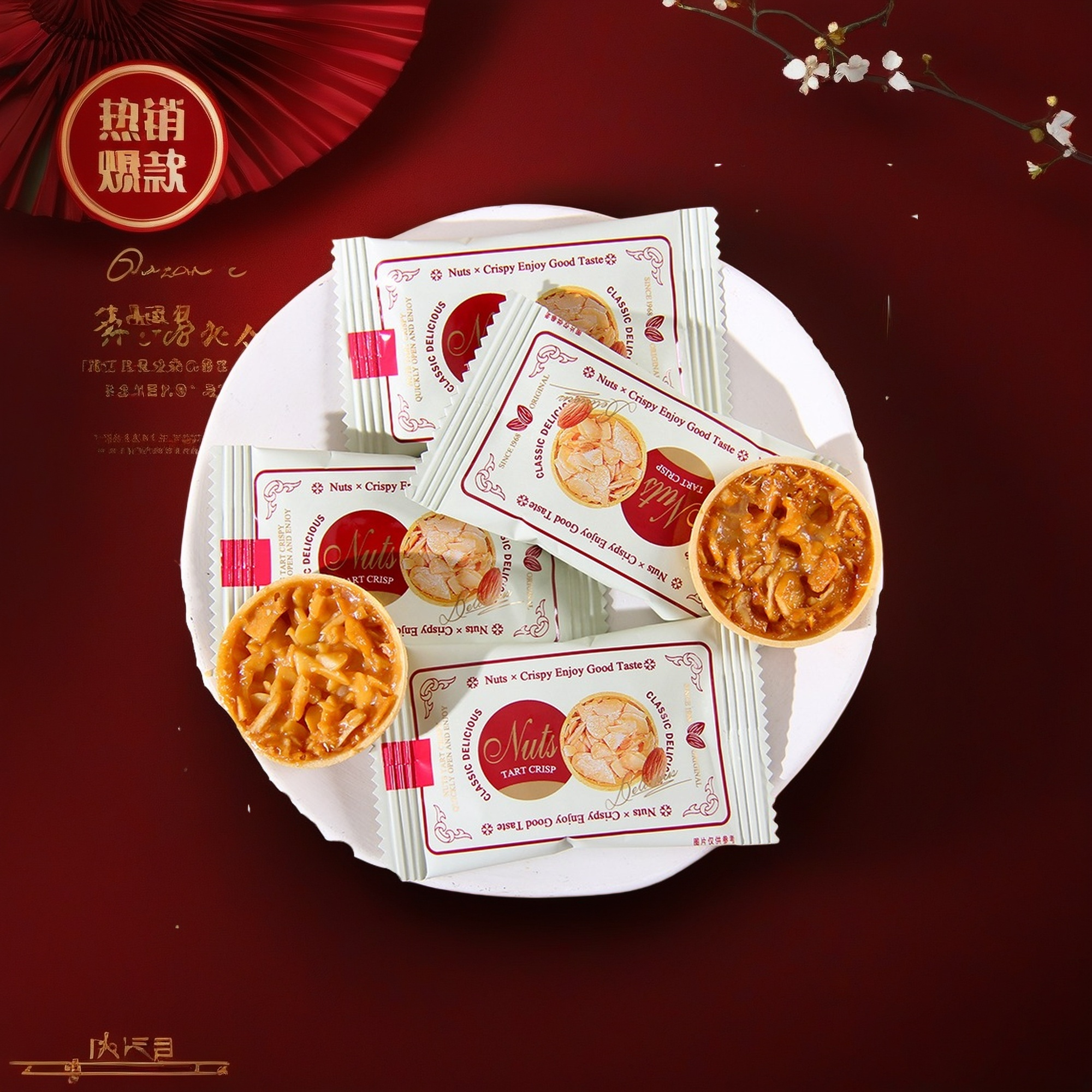 友乐町坚果蛋挞酥结婚伴手礼散装新款婚庆礼物创意回礼休闲零食