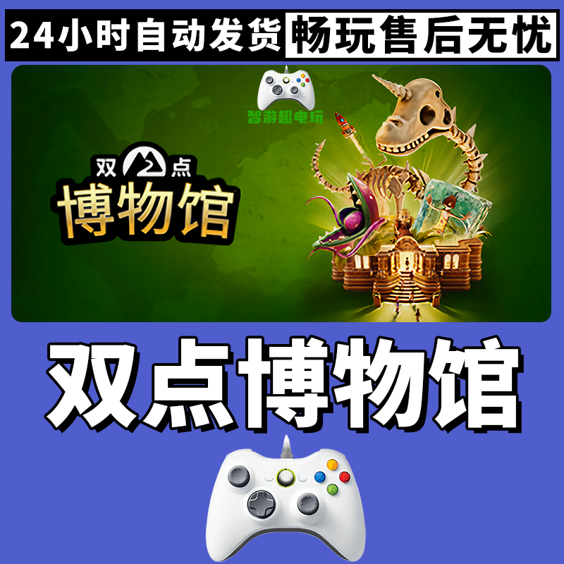 【双点博物馆】入库支持游戏无线手柄入库支持PC有线游戏手柄蓝牙