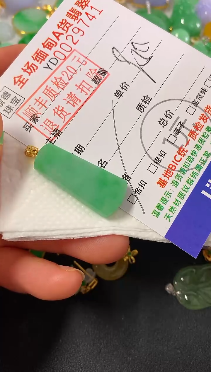 吊坠(不含链)18K金镶嵌翡翠无事柱