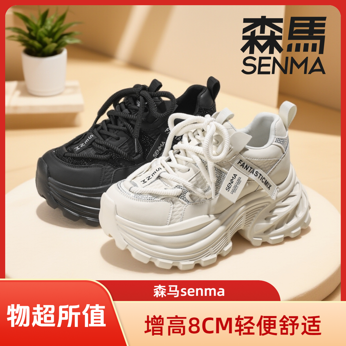 SENMA森马【隐形增高8cm】秋冬新款2025百搭爆款轻便增高老爹鞋女鞋