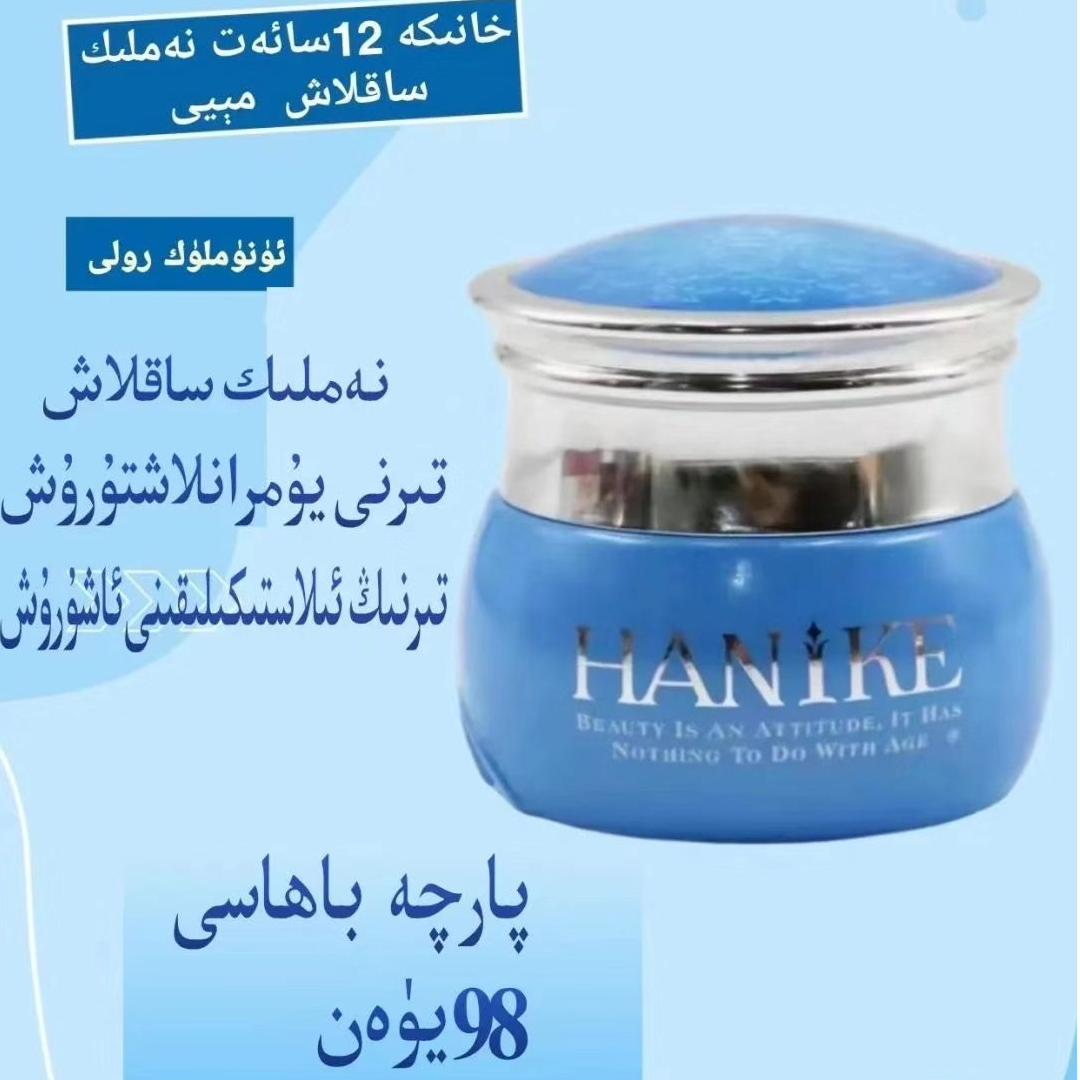 海妮凯HANIKE补水恒润保湿霜 保湿 补水面霜 干燥肌肤