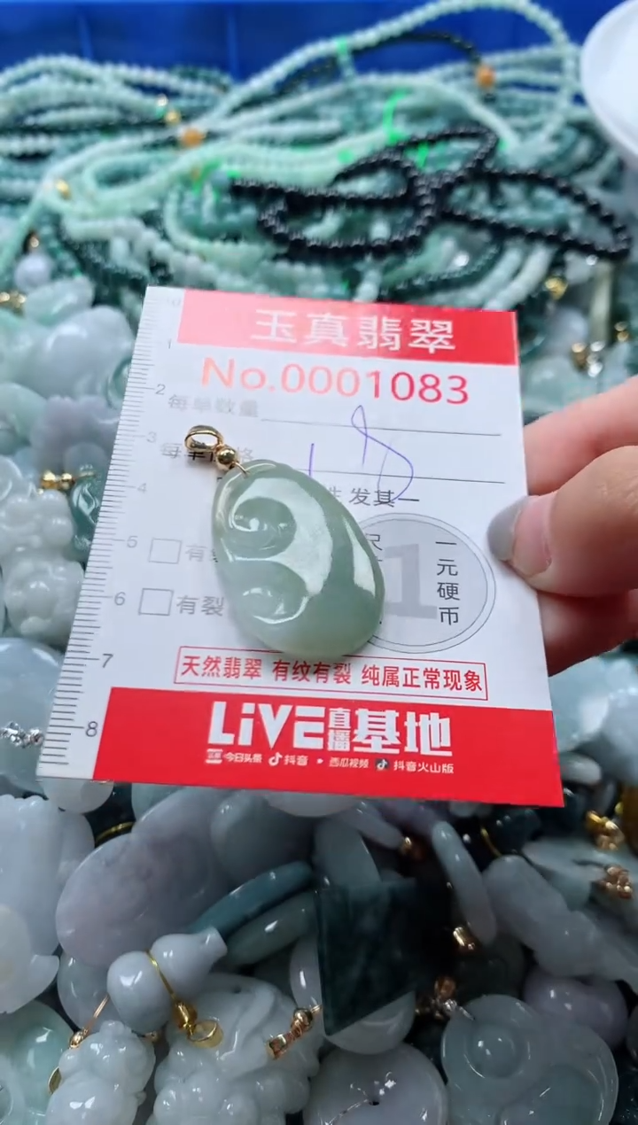 吊坠(不含链)未镶嵌翡翠1083