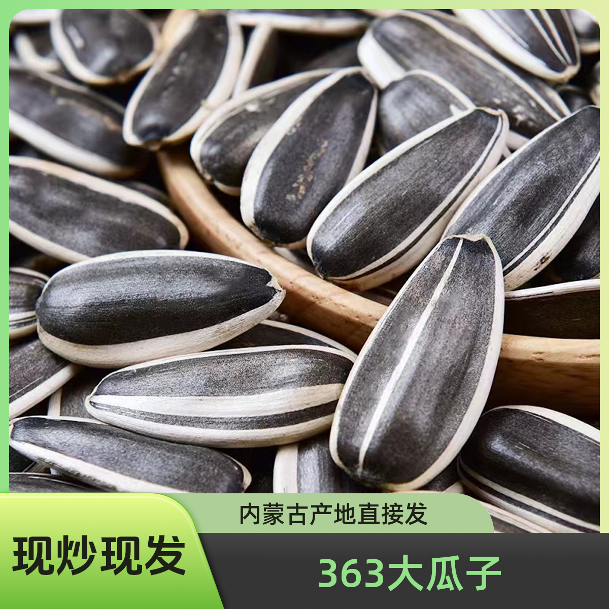 【追剧瓜子零食】精选大颗粒原味五香焦糖葵花籽新鲜炒制香脆瓜子！