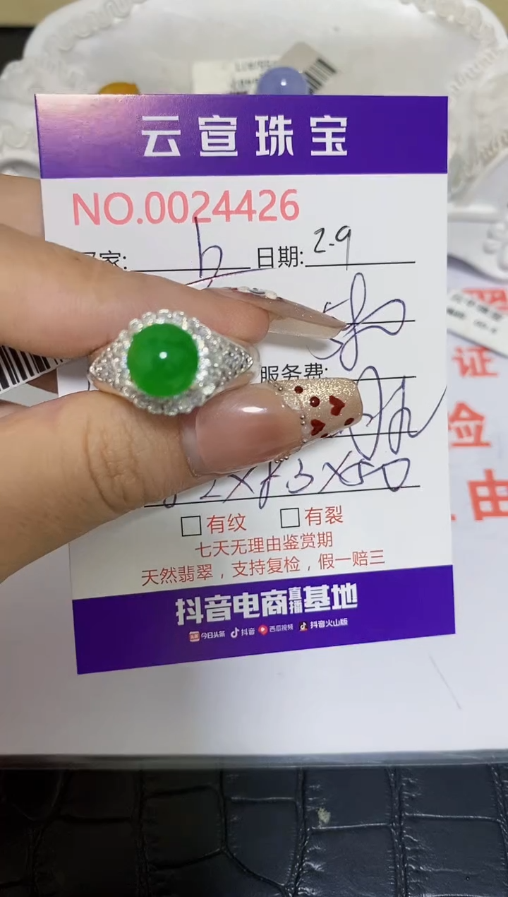 【闪购商品】翡翠戒指未镶嵌/44260000