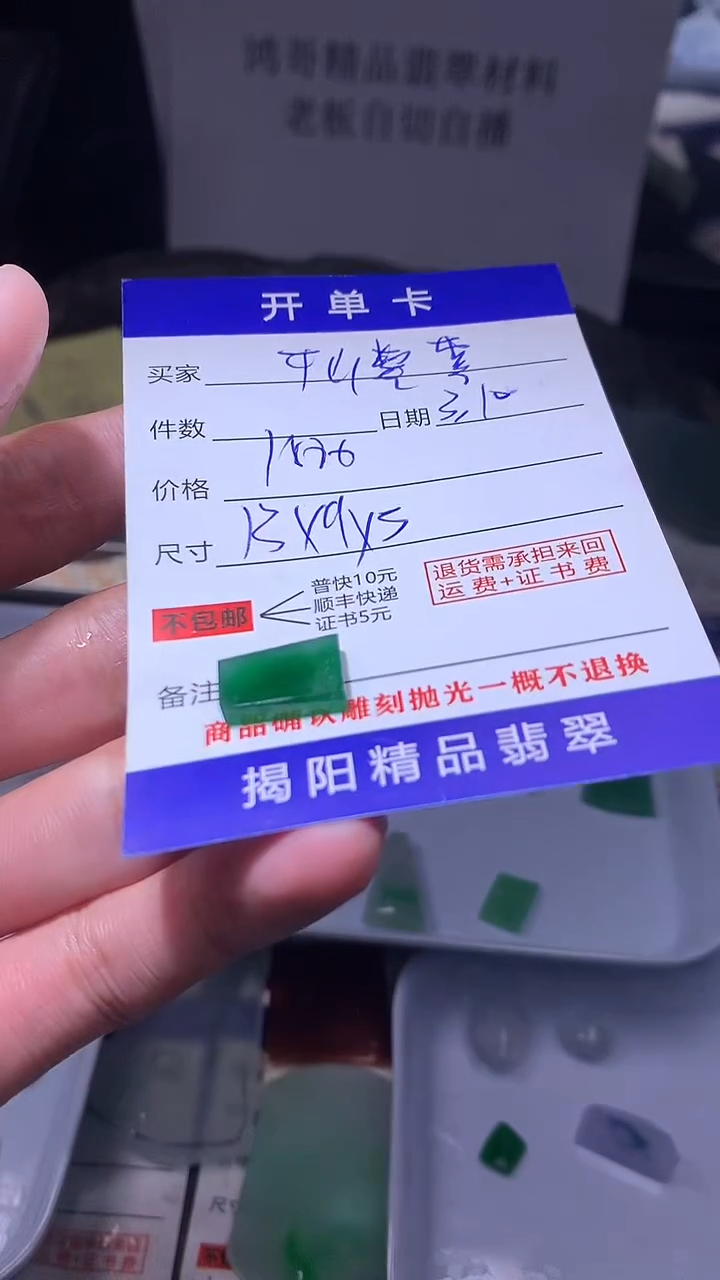 【闪购商品】定制翡翠未镶嵌翡翠边角料