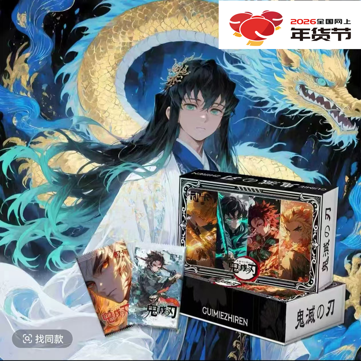 呆呆鱼5.9米各种正版二创左右顺动漫卡牌收藏卡牌盲盒默认代拆