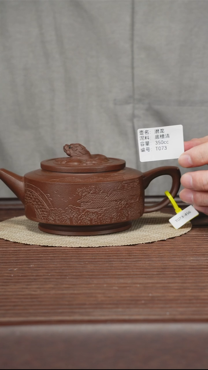茶壶紫砂T073 底槽清 潜龙 350cc