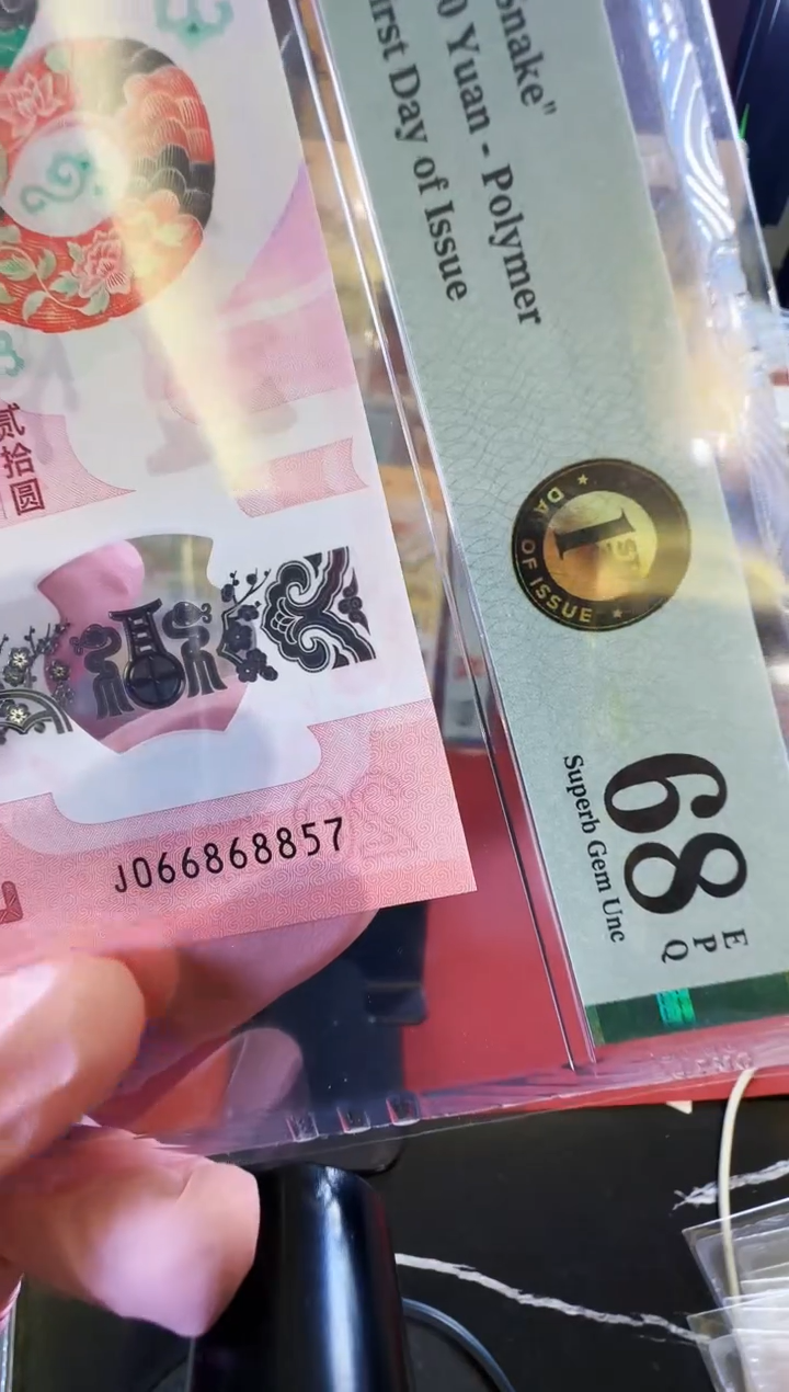 【闪购商品】塑料2025蛇钞单张066868857裸