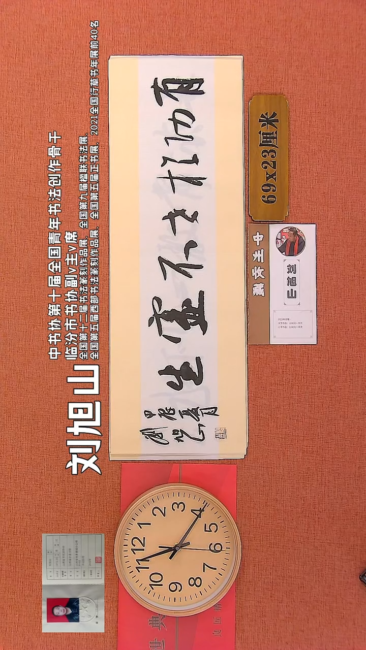 【闪购商品】书法146     刘旭山书法作品