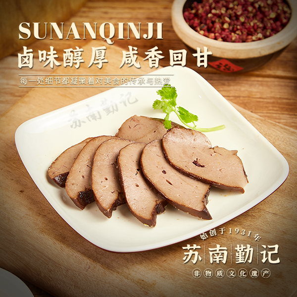 SUNANQINJI/苏南勤记【粉肝】正宗潮汕卤鹅狮头鹅熟肉卤味鹅肝300g