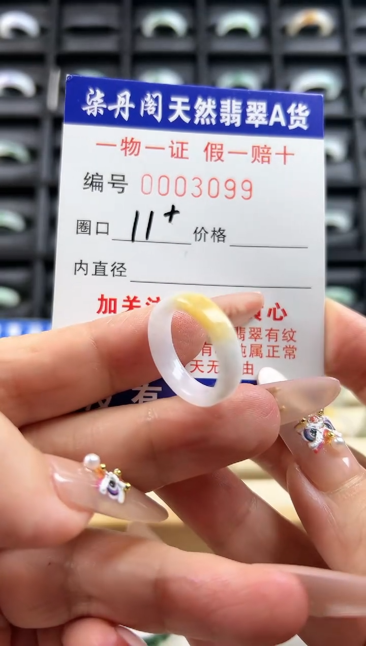 【闪购商品】翡翠戒圈未镶嵌3099..有纹棉
