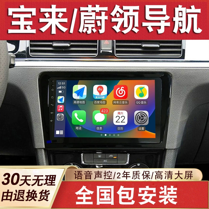 适用于大众宝来蔚领大屏导航车载改装倒车影像一体机中控显示屏