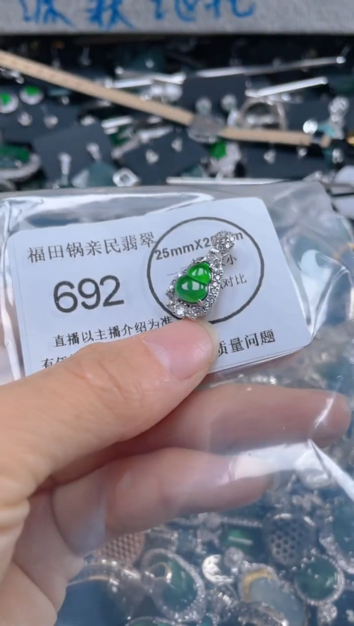 【闪购商品】翡翠吊坠(不含链)未镶嵌692