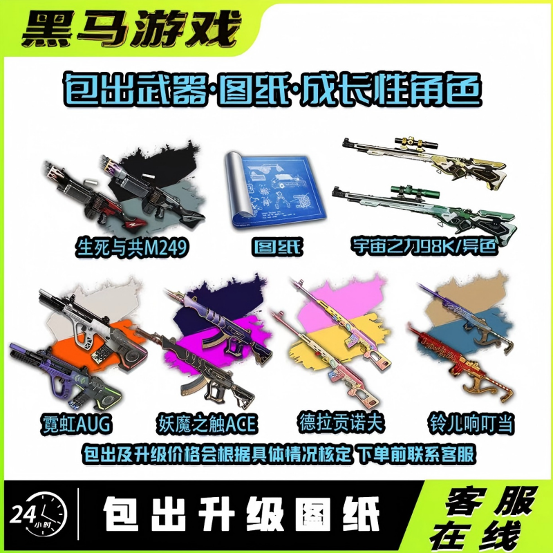 PUBG绝地求生霓虹AUG妖魔之触ACE德拉贡圣诞MIni图纸藏匿处包出