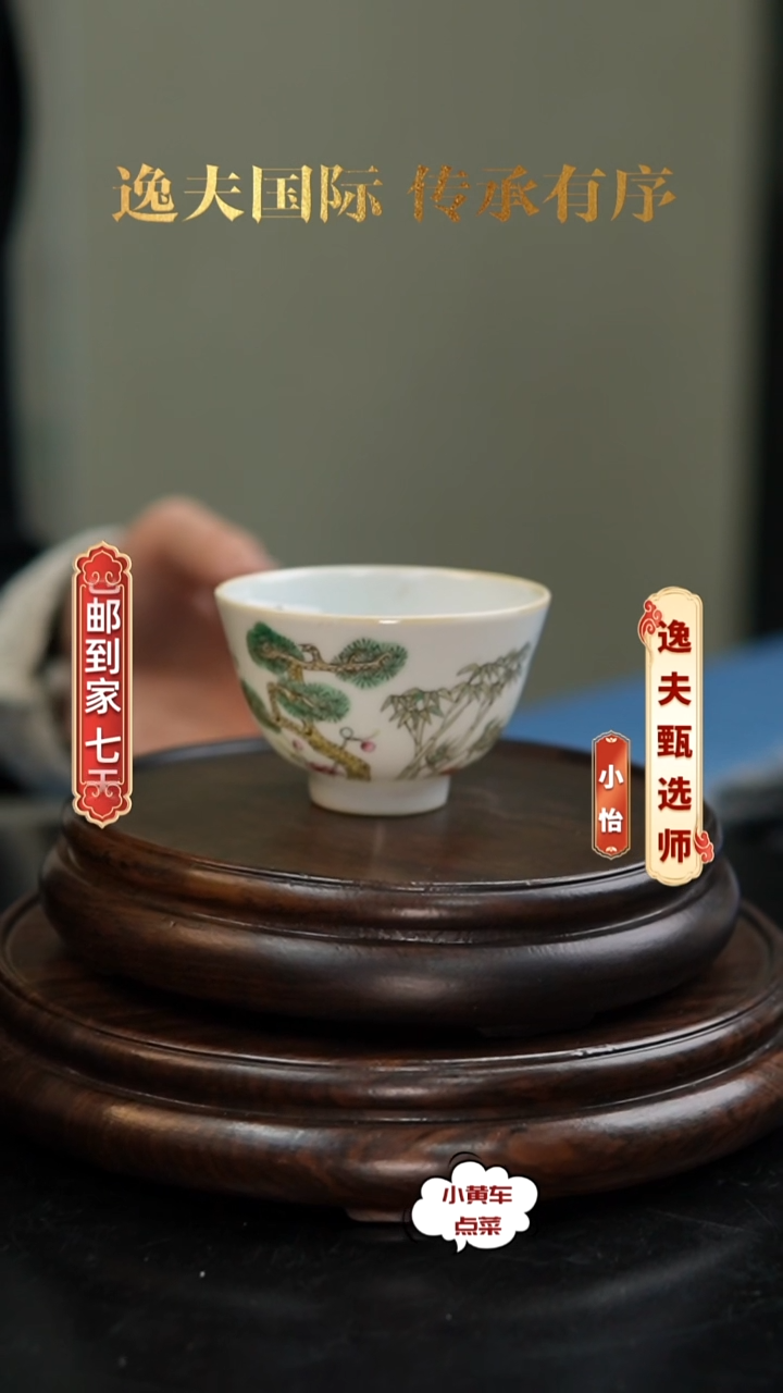 清杯745粉彩岁寒三友茶圆