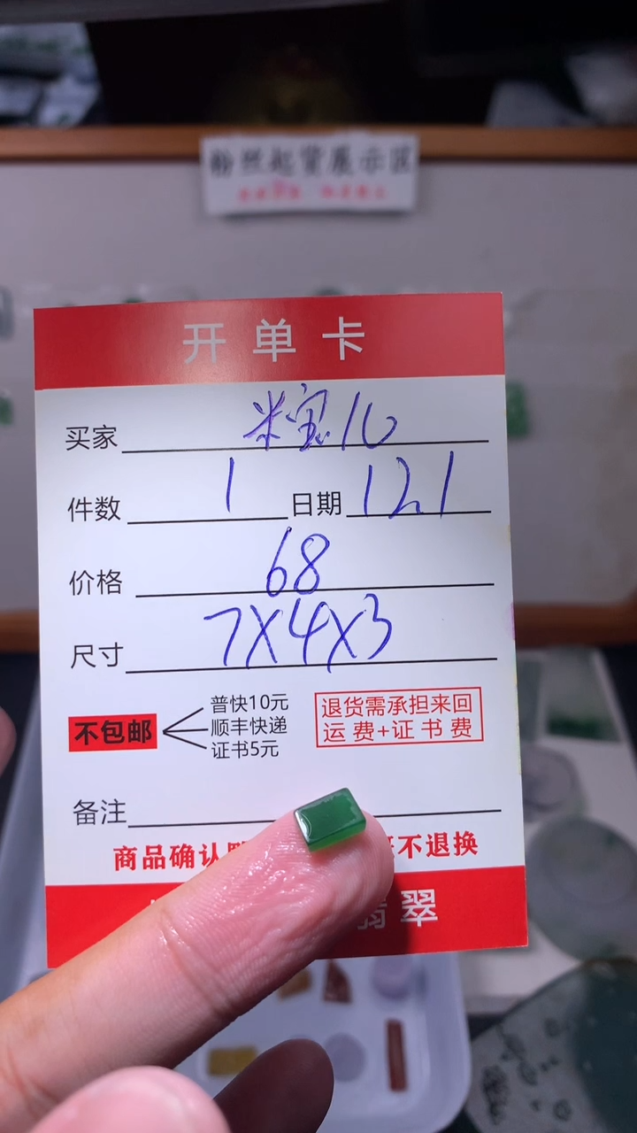 未镶嵌定制翡翠米***?翡翠边角料