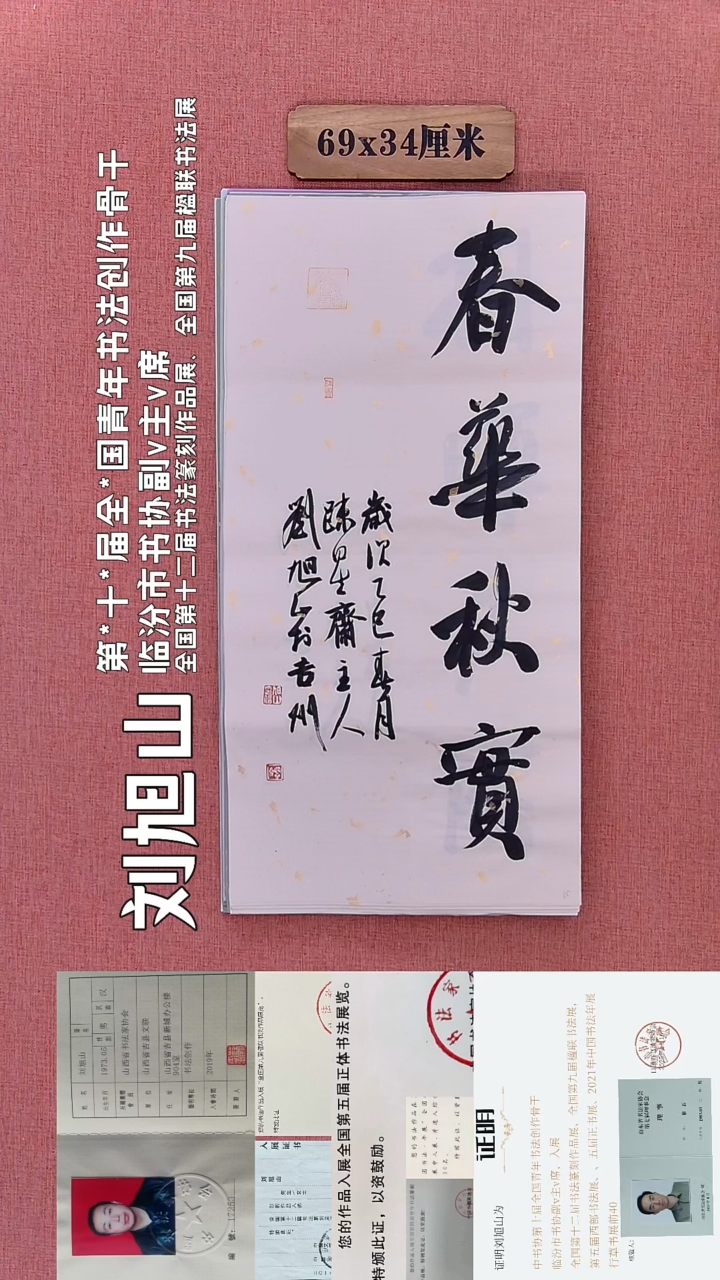 书法239        刘老师书法作品