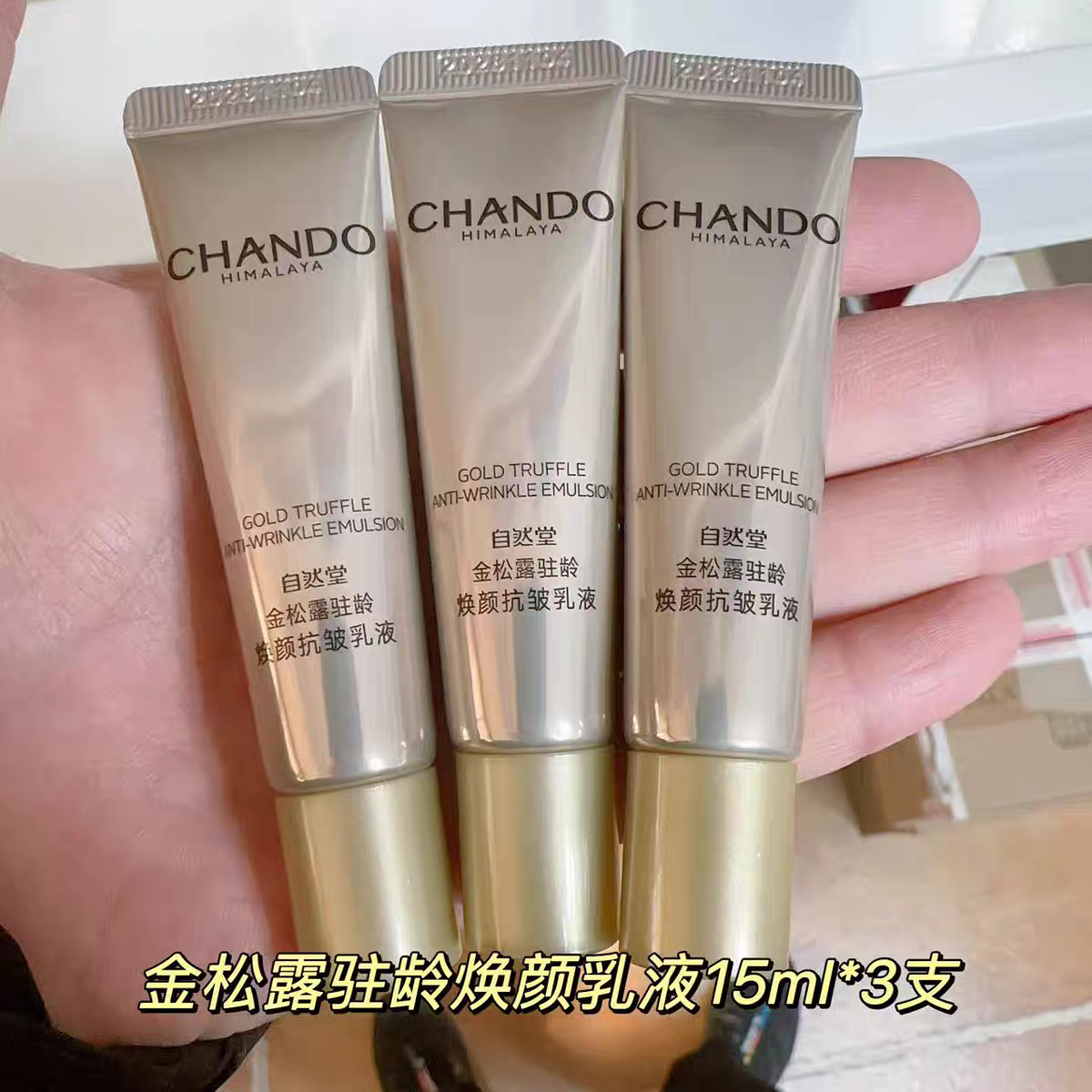 自然堂金松露驻龄焕颜抗皱乳液15ml*3支保湿紧致高端