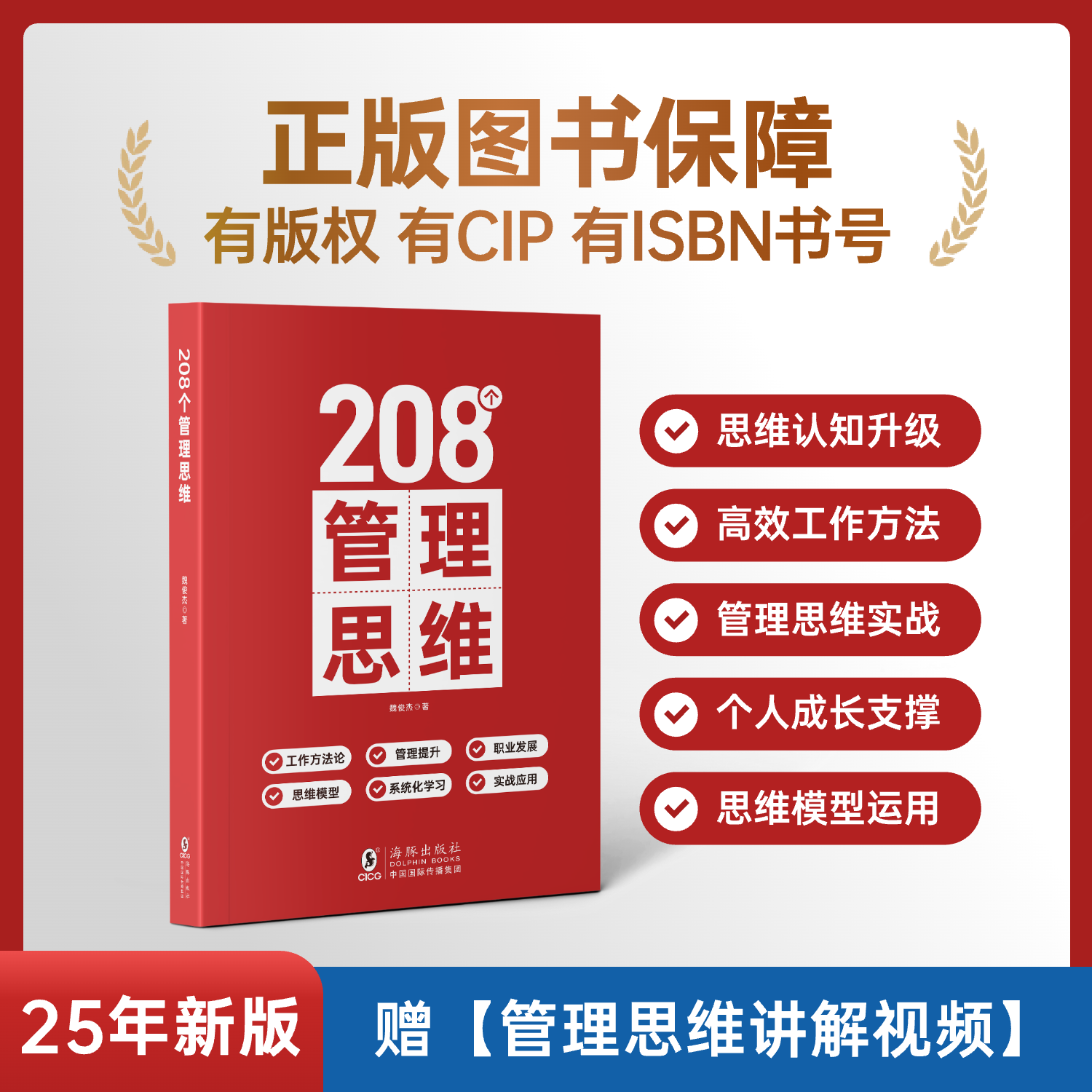208个管理思维｜企业管理｜团队管理｜工作方法｜管理提升