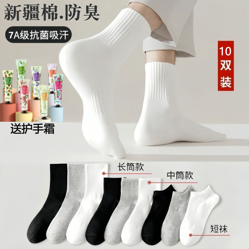 【100%新疆棉】纯棉袜子男女四季长中短筒纯色运动袜吸汗防臭抗菌