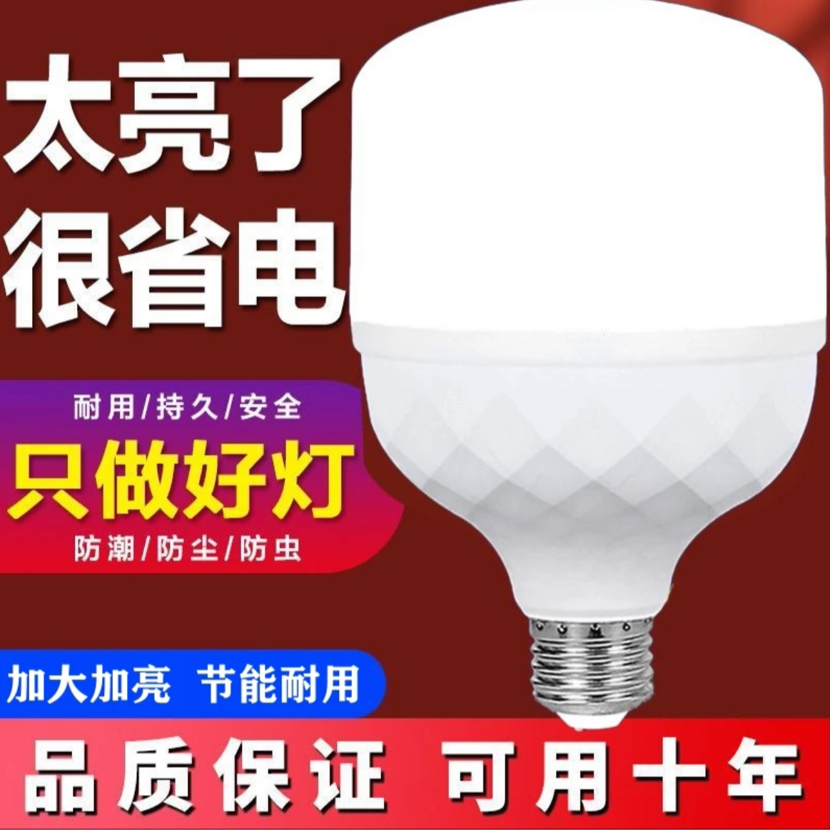 钻石款LED超亮灯泡护眼节能灯e27螺口白光家用省电LED灯泡节能灯