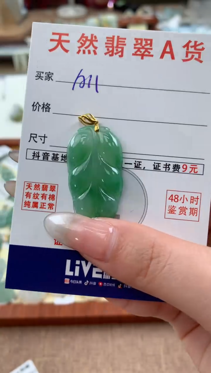 【闪购商品】翡翠颈饰18K金镶嵌天然A货翡翠挂件