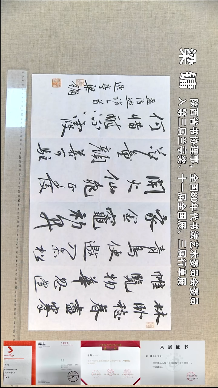 书法莓****?梁镛书法福利32*60林卧