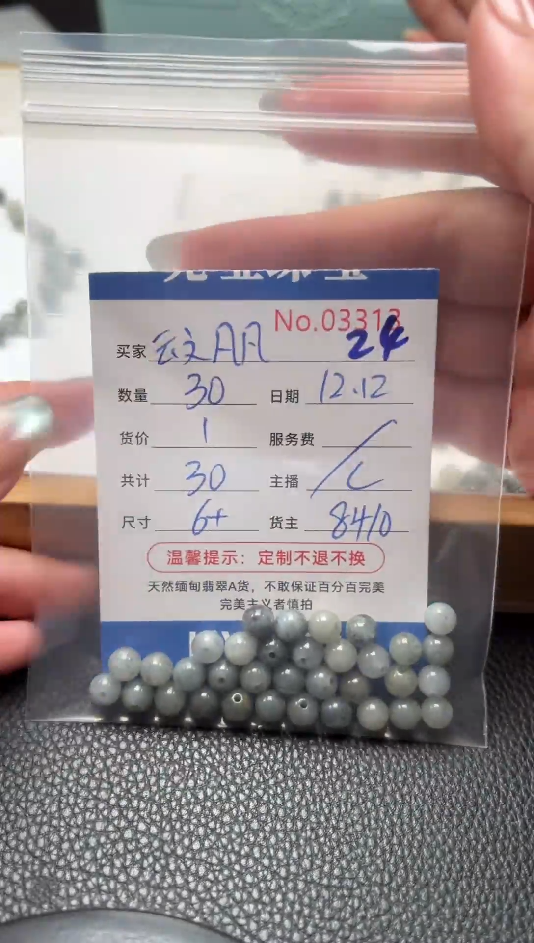 散珠翡翠云**凡单： 24