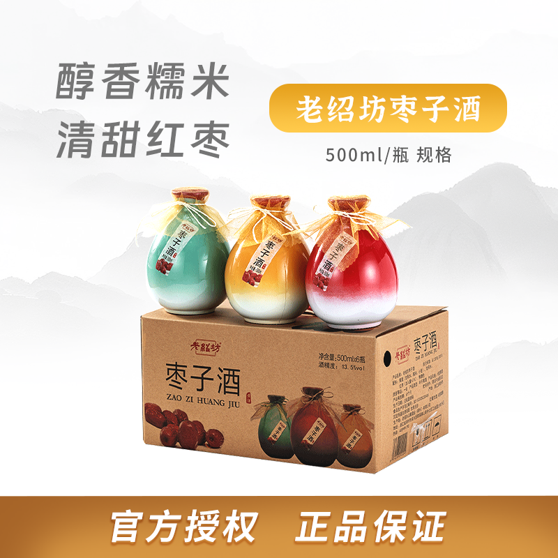 老绍坊老绍坊三色枣子酒黄酒
