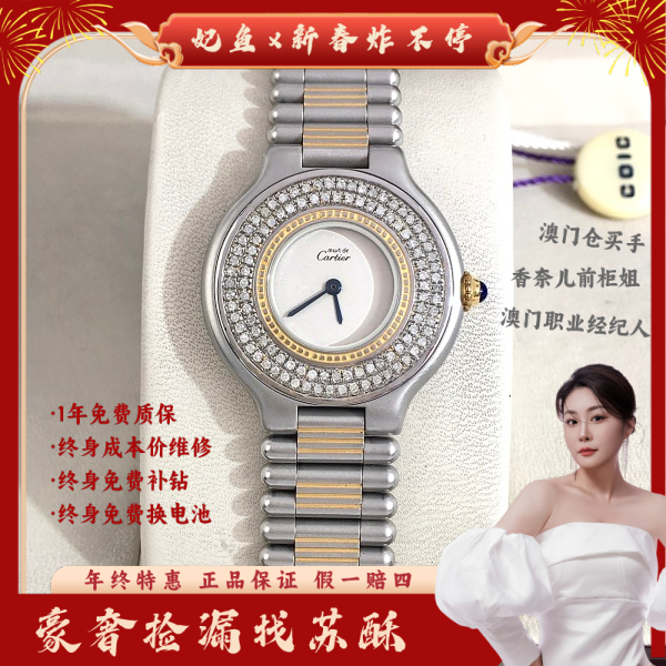 卡地亚/石英表/表径28/S99250101003/250203WY0012