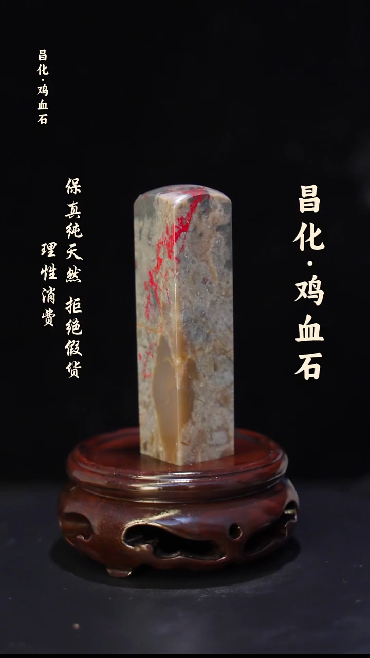 昌化石印石正宗昌化鸡血石印章石料一方kys