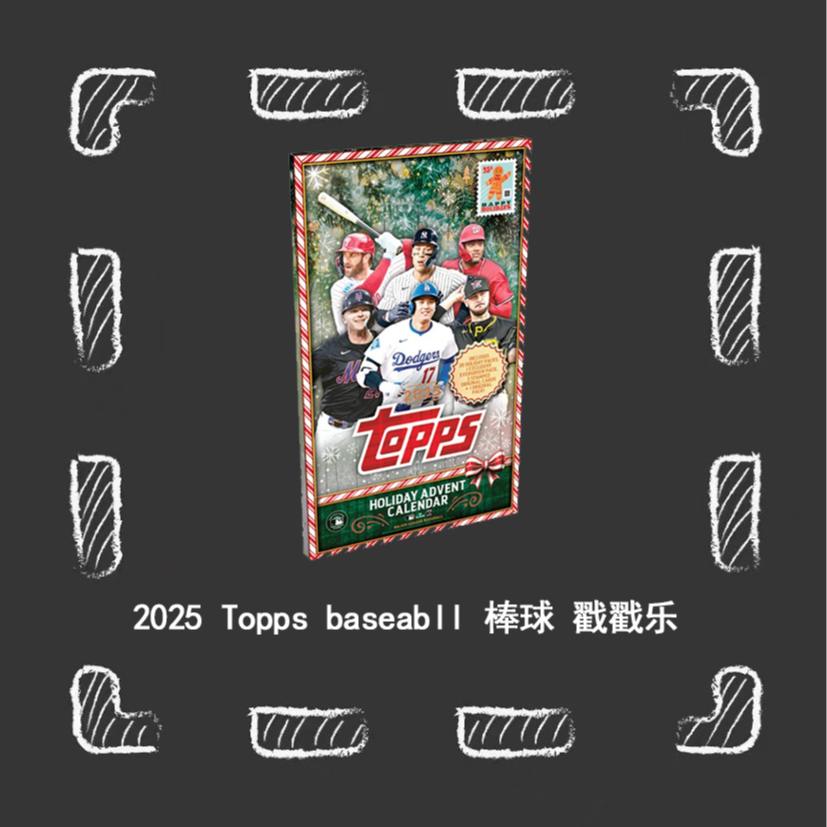 2025 Topps baseabll 棒球 戳戳乐 假日