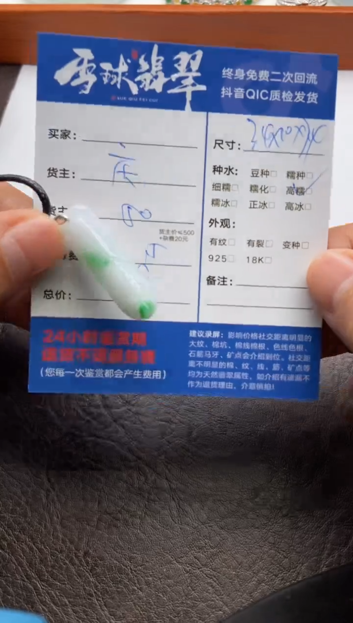 【闪购商品】翡翠颈饰未镶嵌12281222134