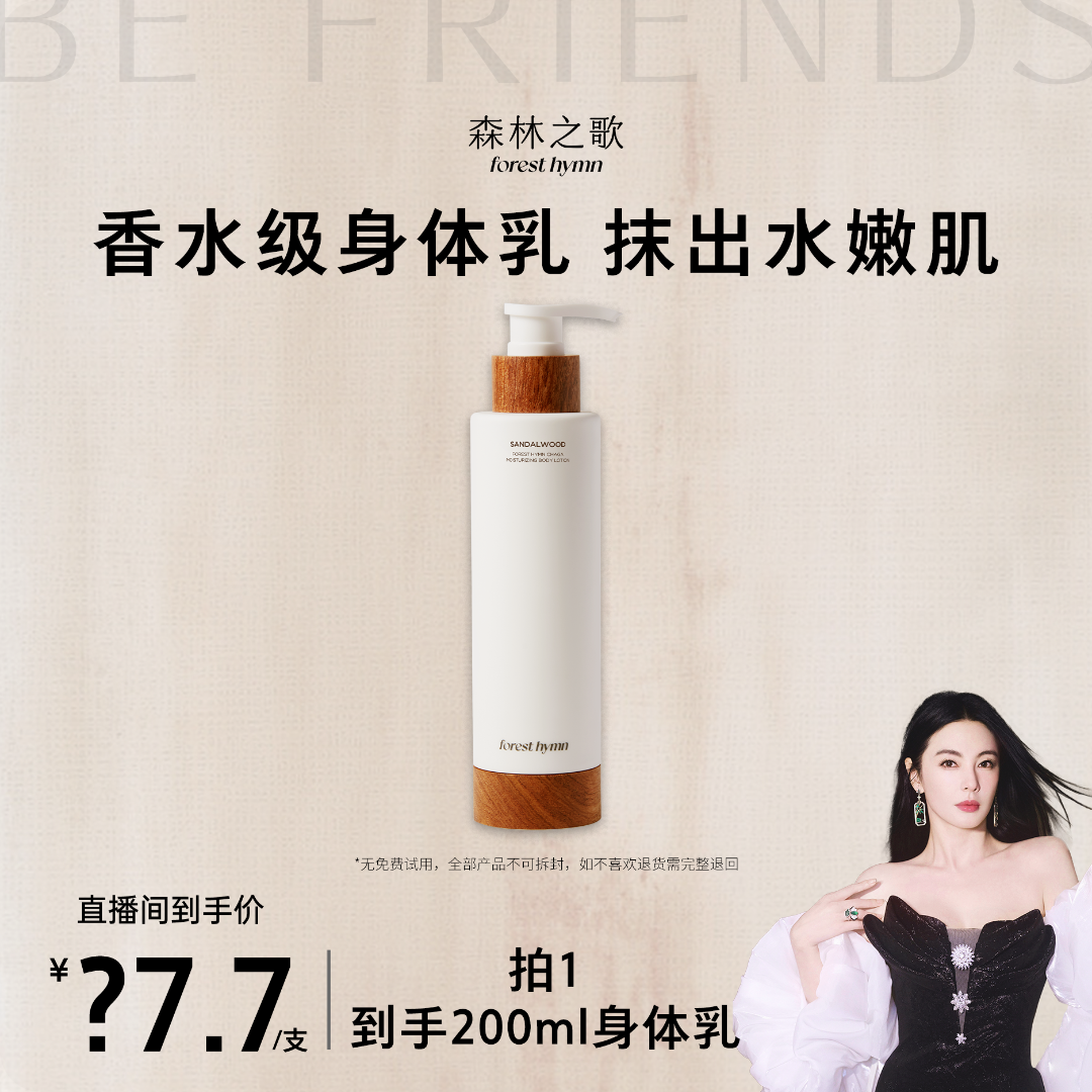 【张雨绮同款】白桦茸身体乳滋润保湿舒缓不粘腻伪体香持久留香