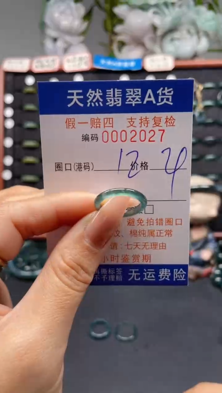 未镶嵌戒指翡翠12*2027
