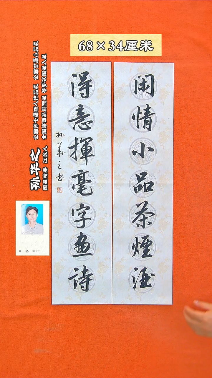 书法62a孙华之书法作品