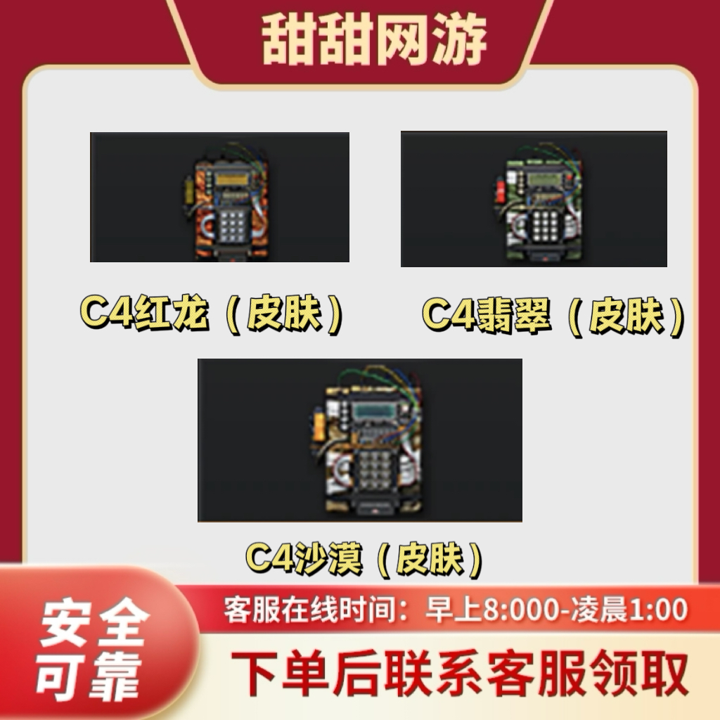 CF穿越火线端游C4红龙皮肤C4翡翠皮肤C4沙漠皮肤不是道具手雷包