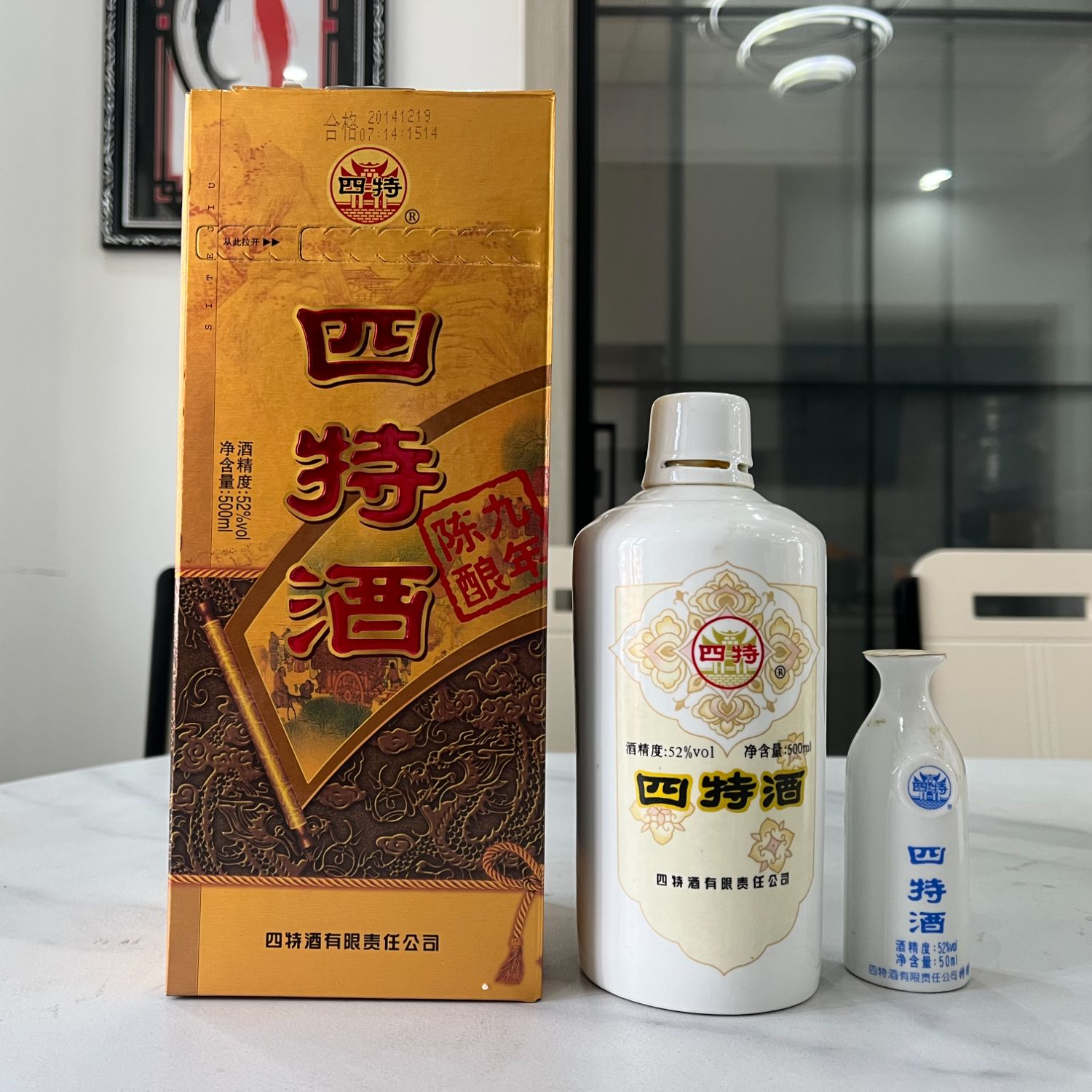 2014-2015年四特九年陈酿  子母瓶 稀缺 高品质