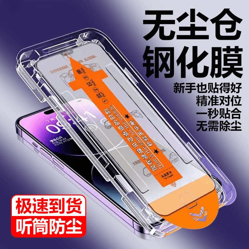 三片装全包无尘仓贴膜iPhone16promax钢化膜无尘舱玻璃