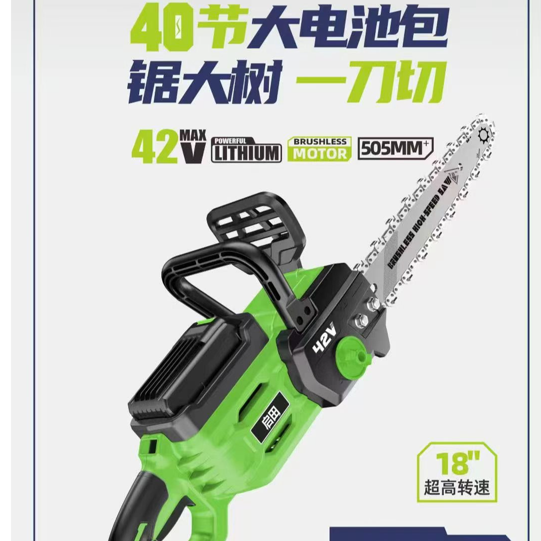 42V大功率纯铜无刷电机高速电链锯户外上山伐木神器家用锯树劈柴