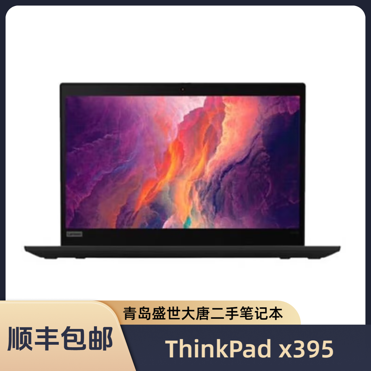95新 ThinkPad ThinkPad X395 13寸办公轻薄便携二手笔记本经典