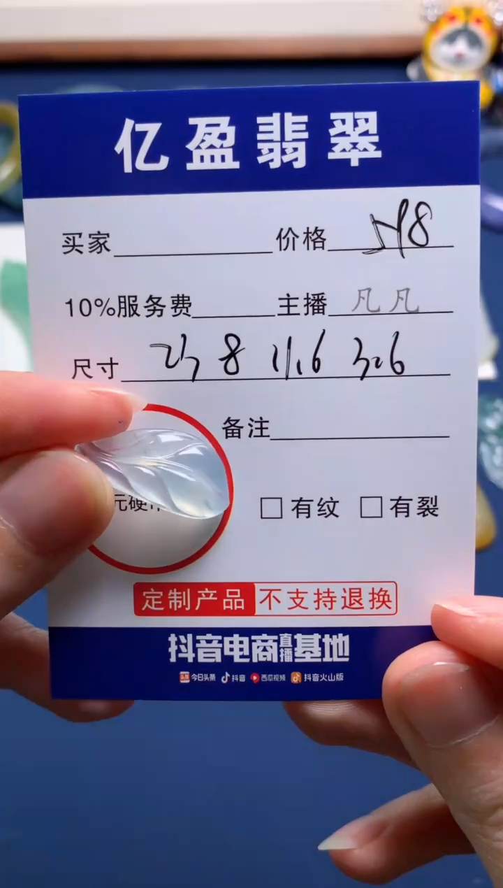 【闪购商品】定制翡翠未镶嵌0800246157