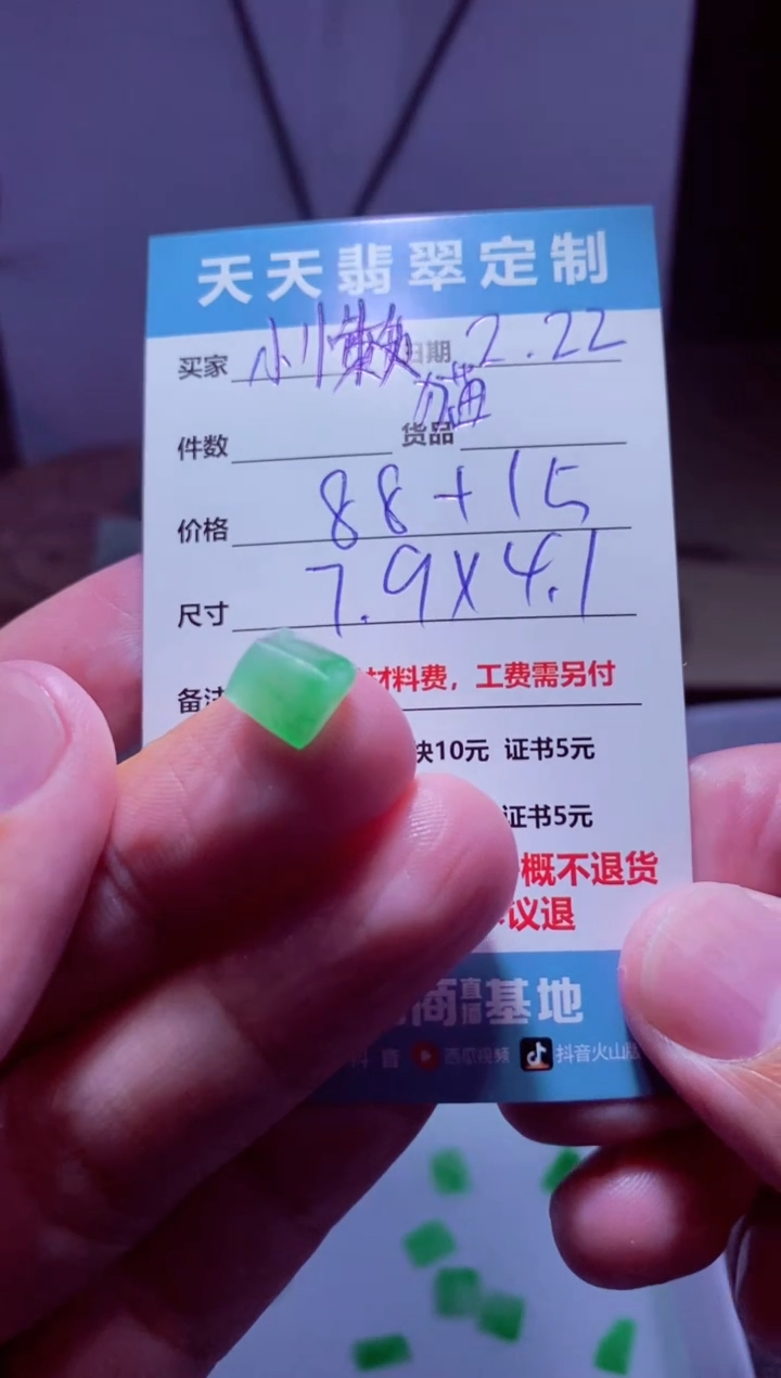【闪购商品】定制翡翠未镶嵌材料88