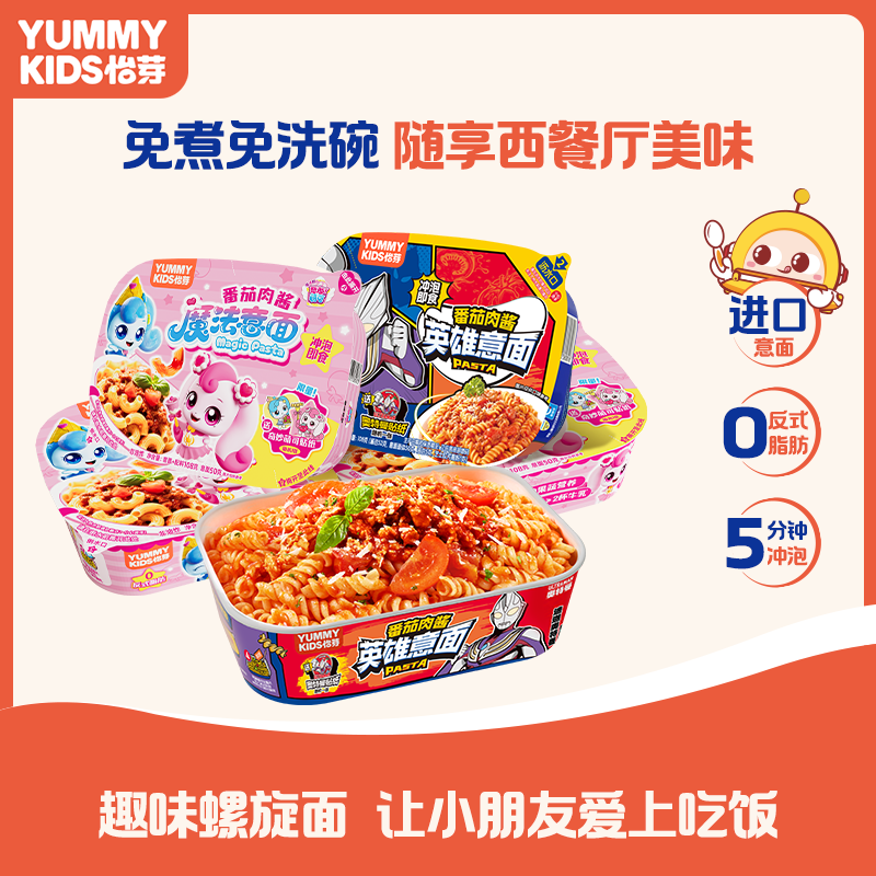 怡芽奥特曼&奇妙萌可儿童冲泡意面 5分钟免煮即食 0反式脂肪酸zb