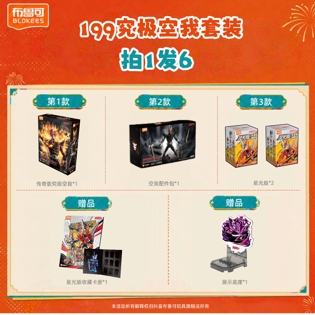 布鲁可【199拍1发6】假面骑士传奇版空我配件包星光版底座卡册