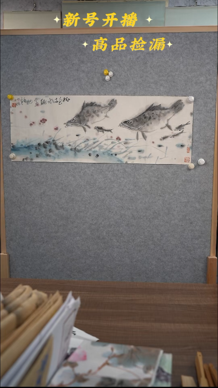 书法园***趣吴老师 鳜鱼 3尺 手绘宣纸托片