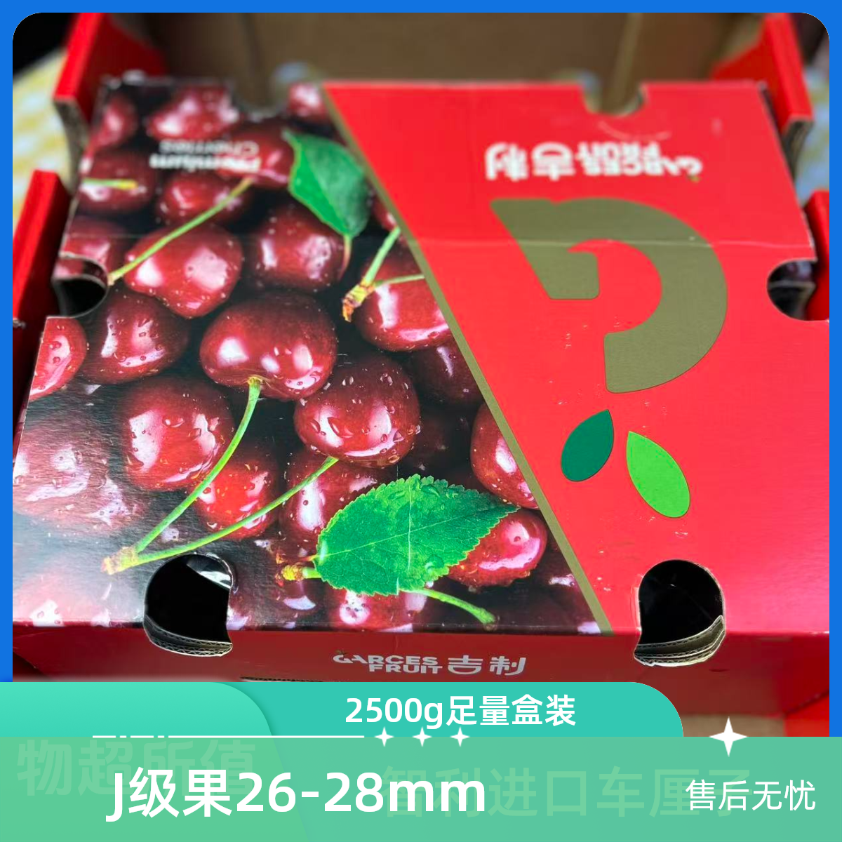 进口智利空运车厘子1J小时达2500g盒装智利