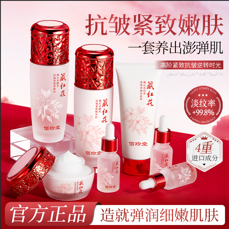 藏红花精粹护肤套装