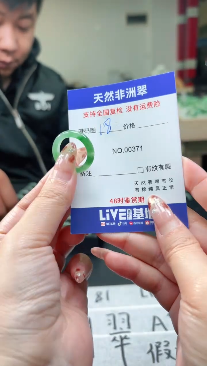 未镶嵌石英质玉（非洲翠）戒圈18